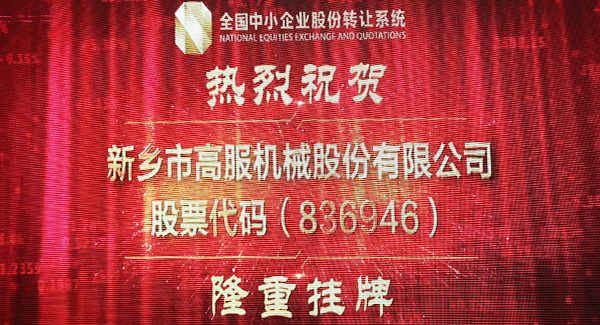 2016年，新三板北京股轉(zhuǎn)交易系統(tǒng)掛牌