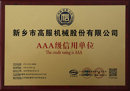 2019年，AAA級信用單位