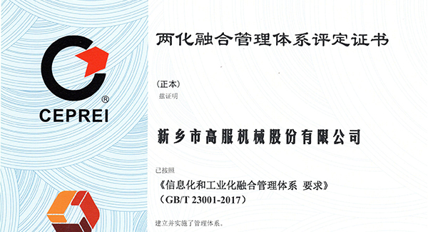 2020年，建立信息化和工業(yè)化融合管理體系