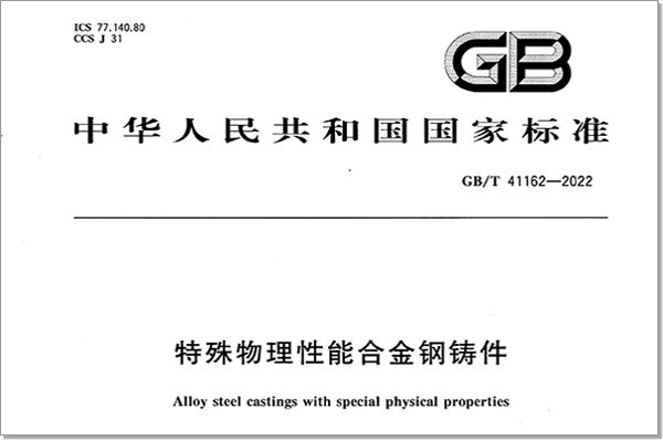 2022年，參與起草制定了4項(xiàng)國家標(biāo)準(zhǔn)