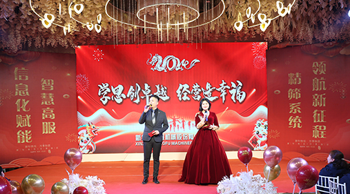 “學(xué)思創(chuàng)卓越，經(jīng)營造幸?！薄叻煞?024年度年會盛典圓滿落幕
