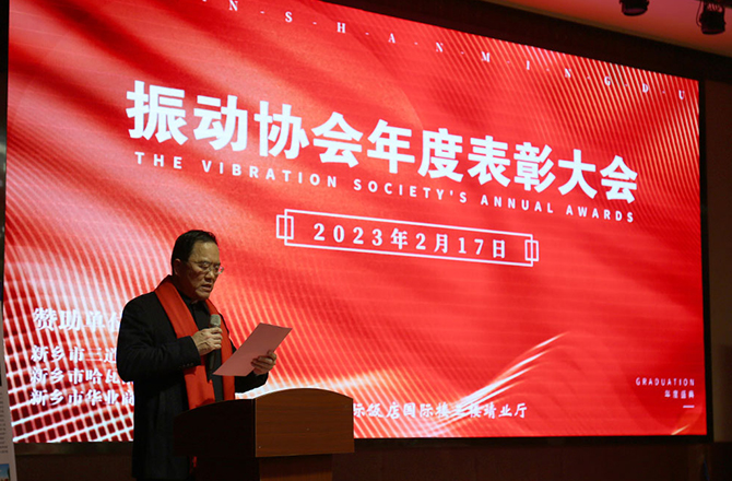 熱烈祝賀振動(dòng)行業(yè)年度盛典勝利召開！