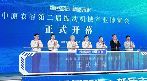 【大象新聞】為期三天！中原農(nóng)谷第二屆振動(dòng)機(jī)械產(chǎn)業(yè)博覽會(huì)在新鄉(xiāng)開幕